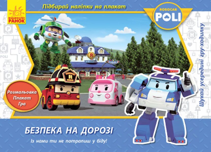 Безпека на дорозі - фото 1