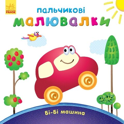 Бі-бі машина - фото 1