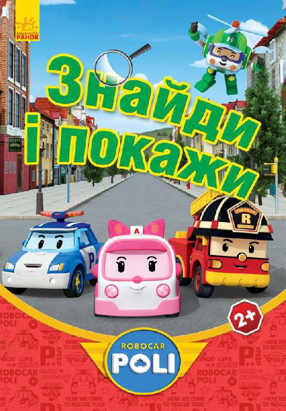 Знайди і покажи (червона) - фото 1