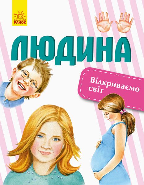Людина - фото 1
