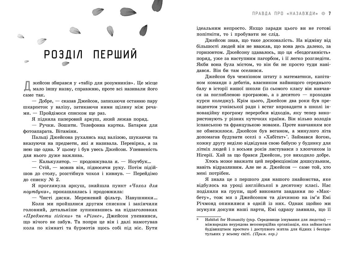 Правда про назавжди Авт: Сара Дессен Вид-во: READBERRY - фото 2