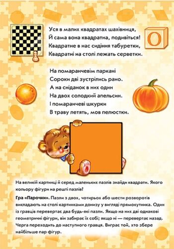 Колір та форма - фото 2