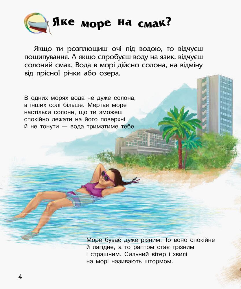 Океани та моря - фото 4