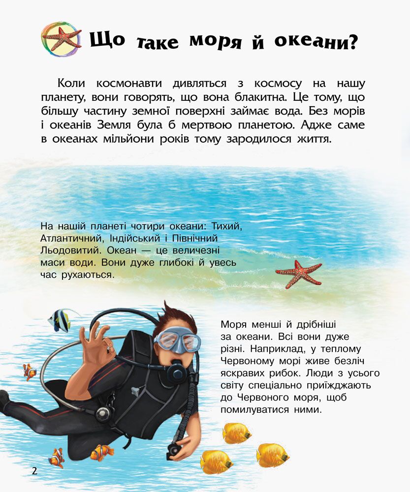 Океани та моря - фото 6