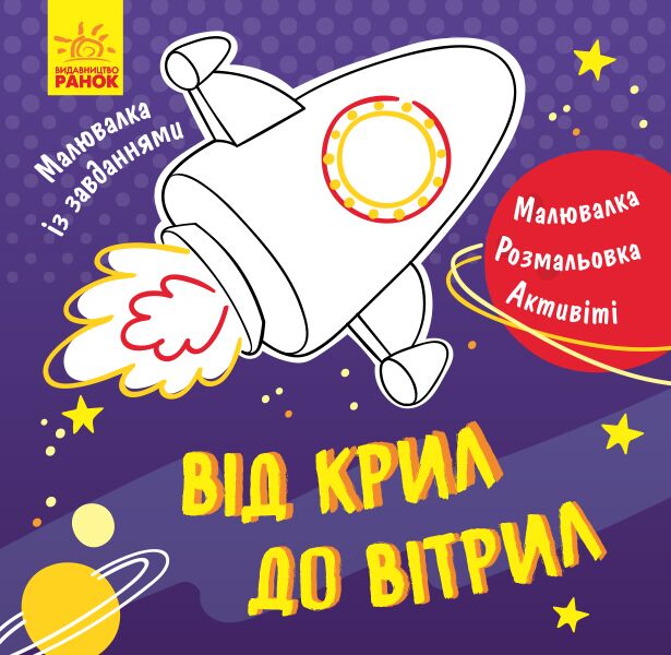 Від крил до вітрил
