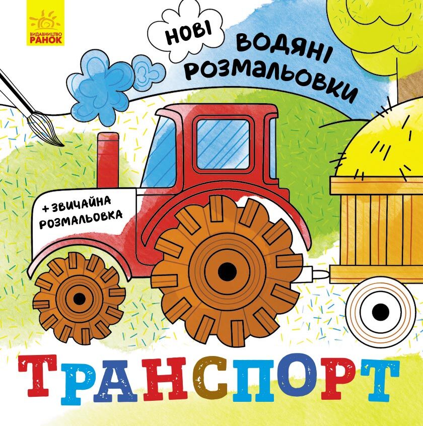 Транспорт - фото 1