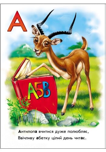 Ввічлива абетка - фото 2