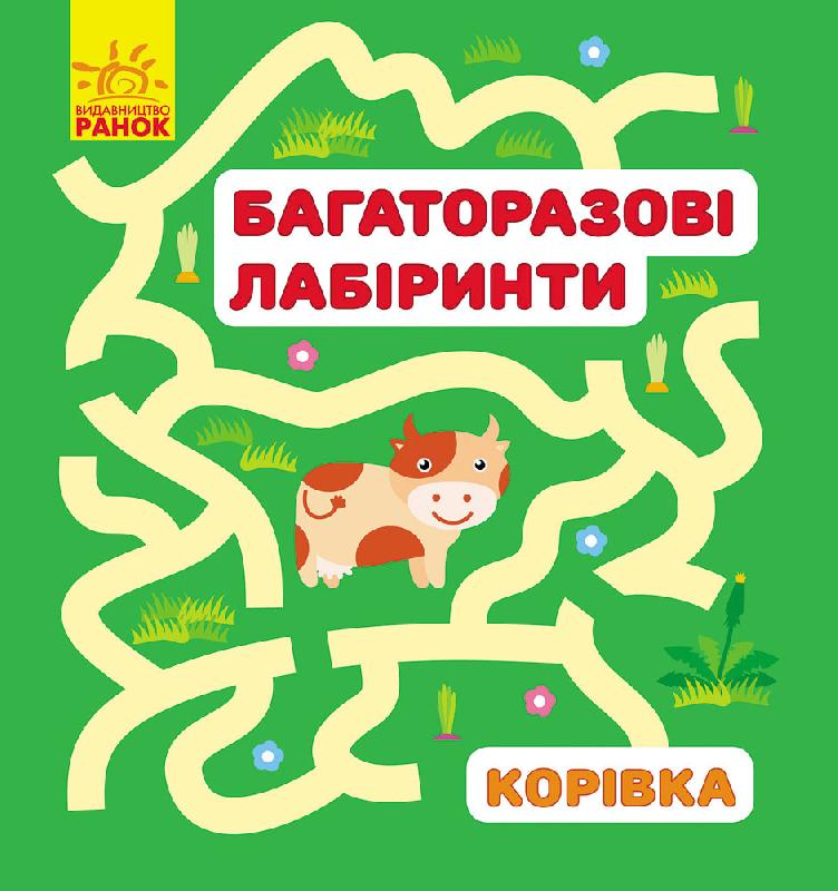 Корівка Корівка