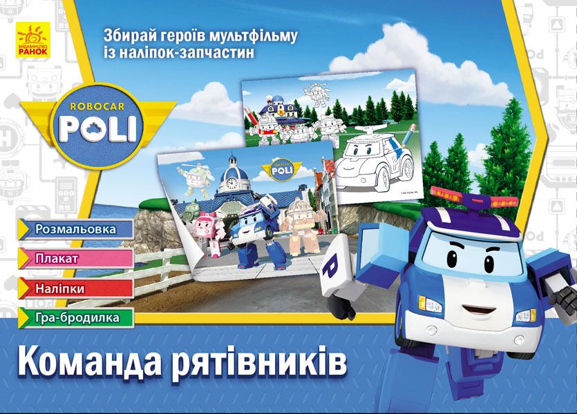 Команда рятівників - фото 1