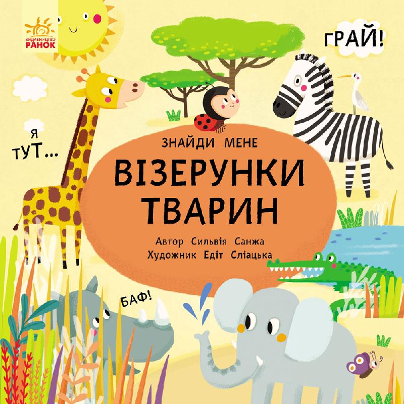Візерунки тварин Візерунки тварин - Книги та Ігри для розуму, Головоломки