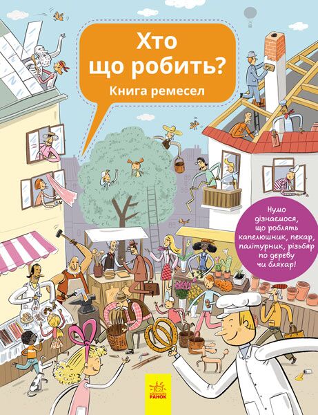 Хто що робить Хто що робить