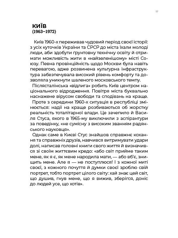 Листи до сина Авт: Василь Стус Вид-во: Ранок - фото 3