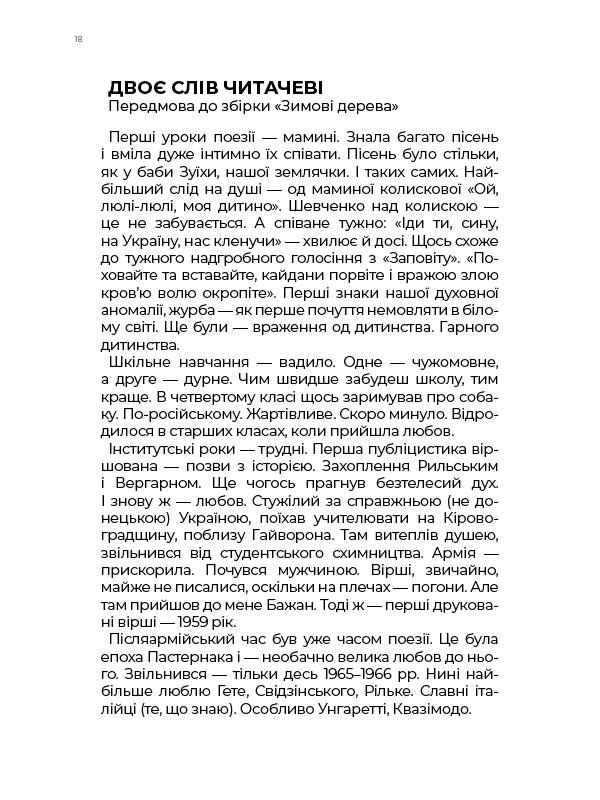 Листи до сина Авт: Василь Стус Вид-во: Ранок - фото 4