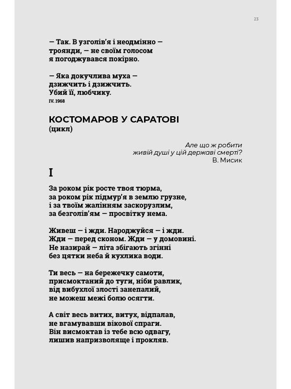 Листи до сина Авт: Василь Стус Вид-во: Ранок - фото 6