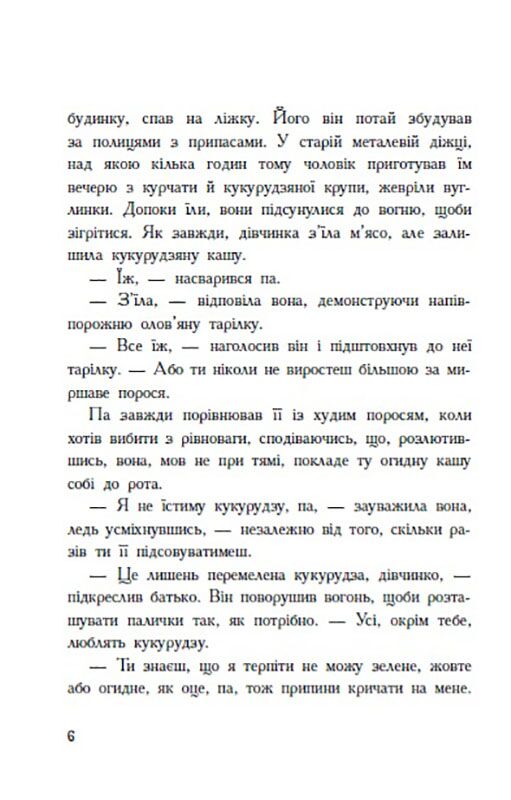 Cерафіна і Чорна мантія - фото 3