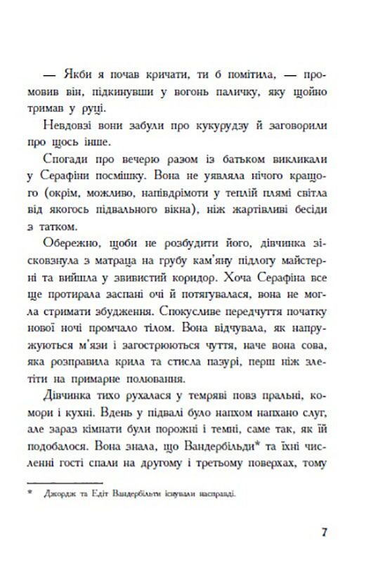 Cерафіна і Чорна мантія - фото 4