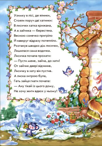 Зайчикова хатка - фото 2