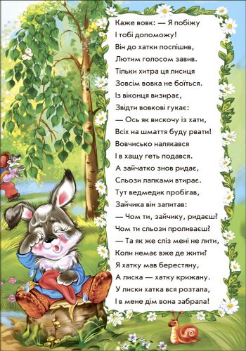Зайчикова хатка - фото 3