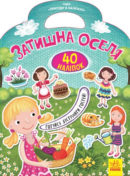Затишна оселя - фото 1