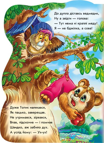 Ведмежа Топик - фото 4