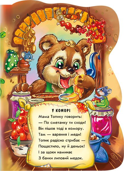 Ведмежа Топик - фото 5