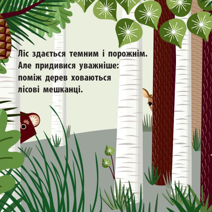 Лісова компанія - фото 6