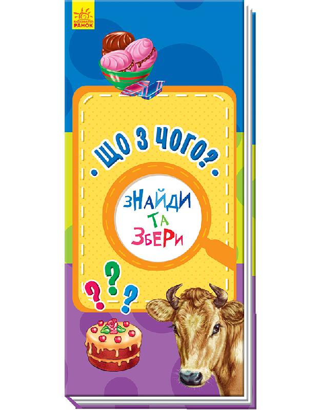 Що з чого? - фото 1