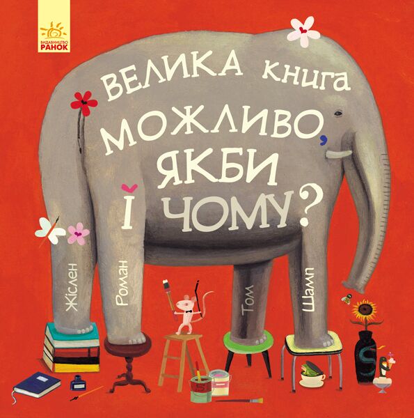 Можливо, якби і чому? - фото 1