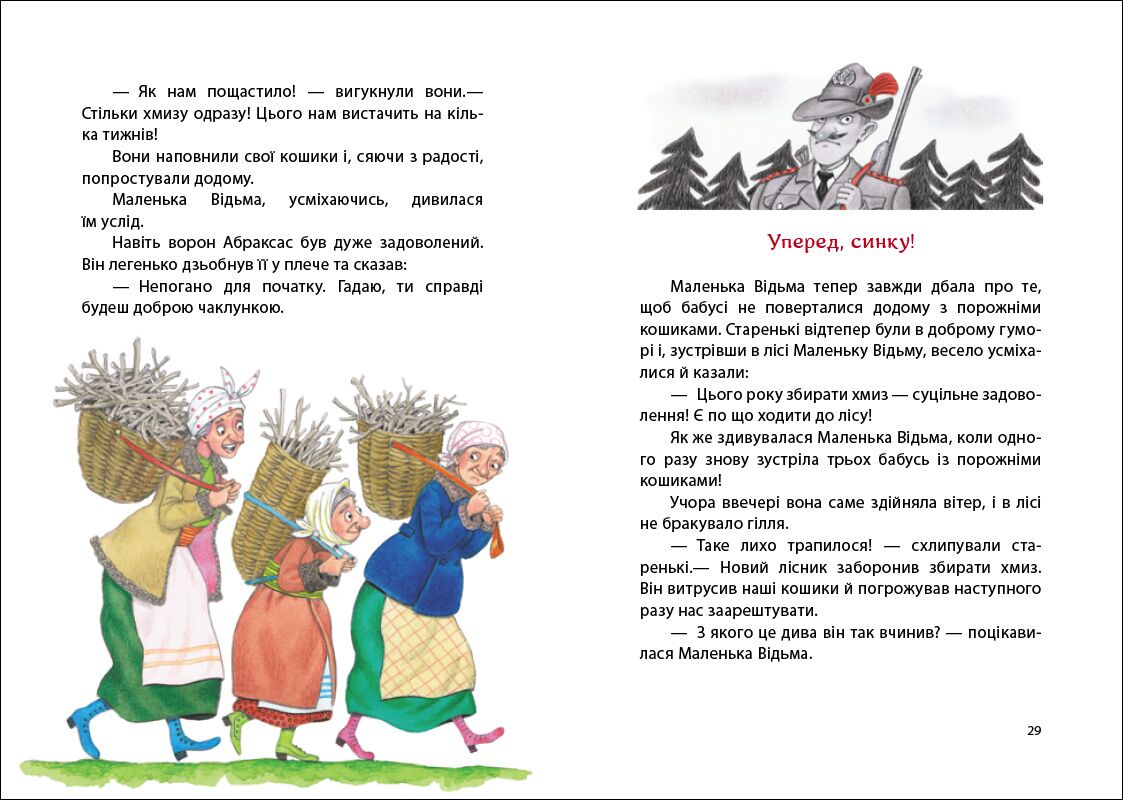 Маленька Відьма Отфрід Пройслер Ранок - фото 3