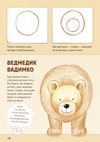 Малюємо тварин - фото 2