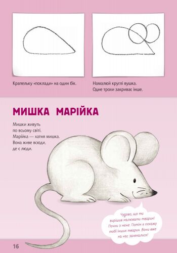 Малюємо тварин - фото 4