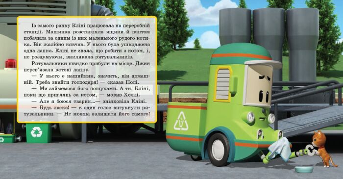 Новий друг - фото 3