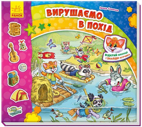 Вирушаємо в похід - фото 1