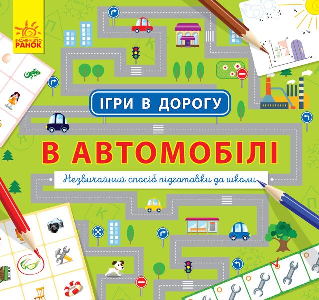 В автомобілі В автомобілі - Книги та Ігри для розуму, Головоломки