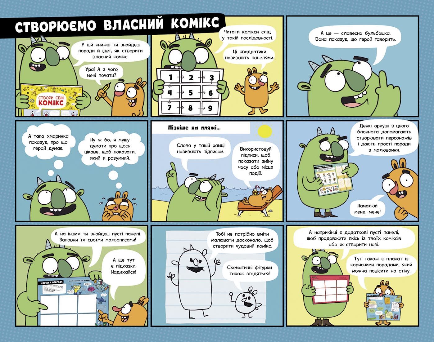 Створи свій комікс - фото 2