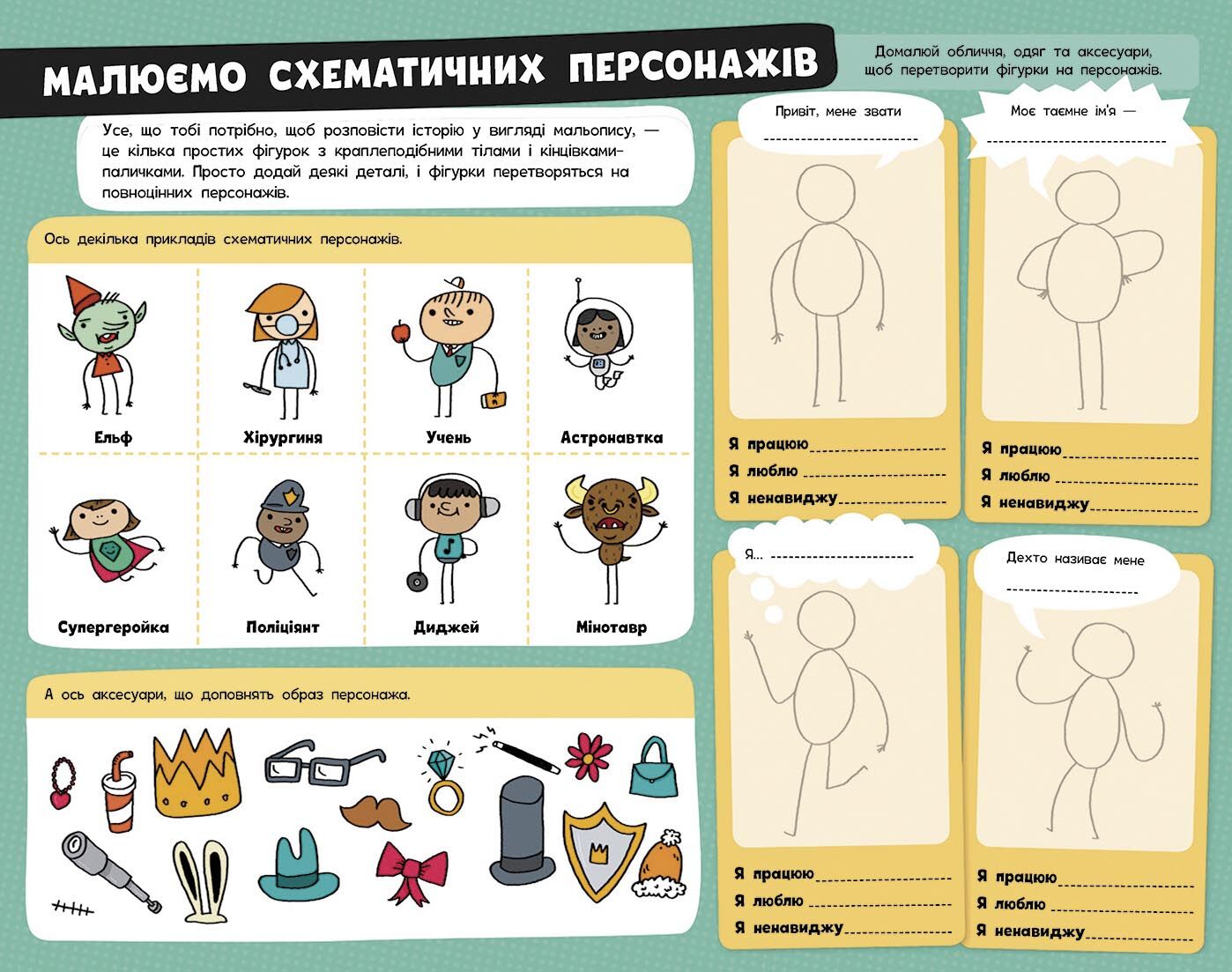 Створи свій комікс - фото 3