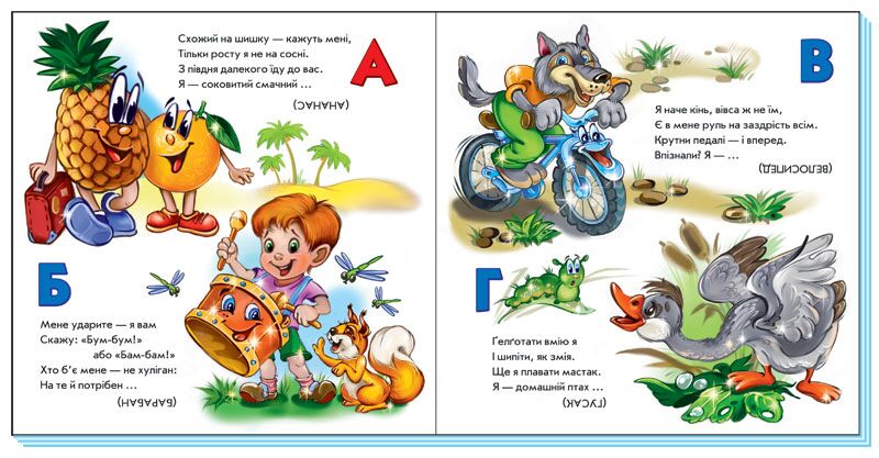 Абетка загадок - фото 2