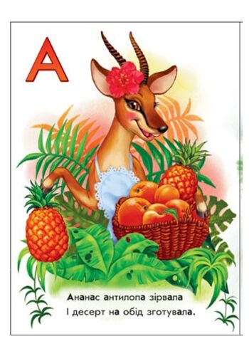 Смачна абетка - фото 2