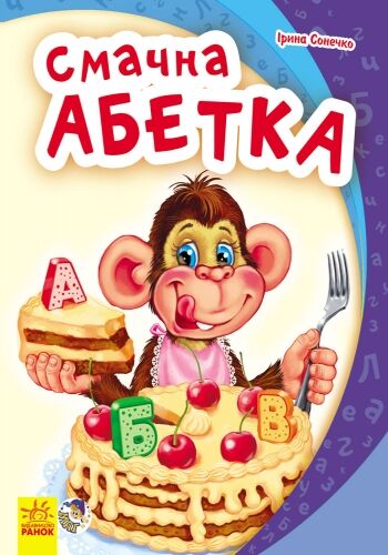 Смачна абетка - фото 3
