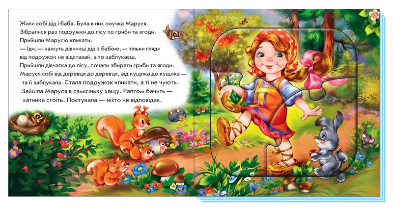 Маруся та ведмідь - фото 2