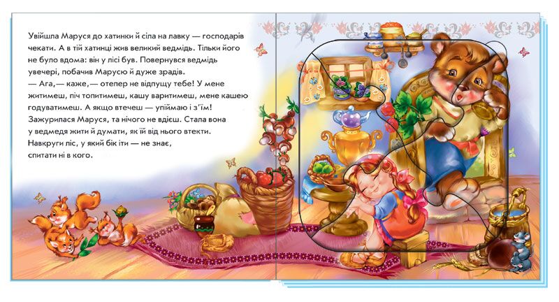 Маруся та ведмідь - фото 3