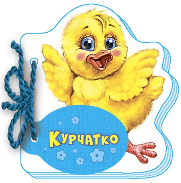 Курчатко - фото 1