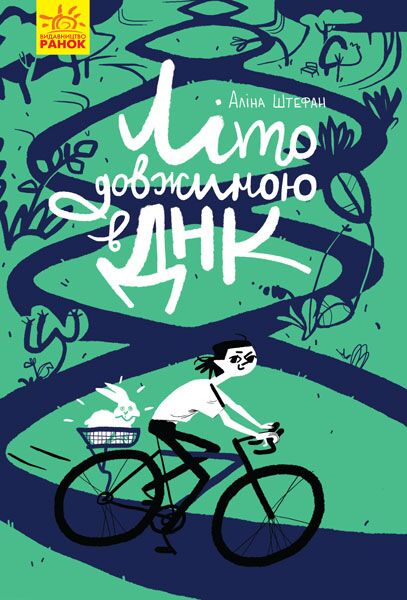 Літо довжиною в ДНК - фото 1