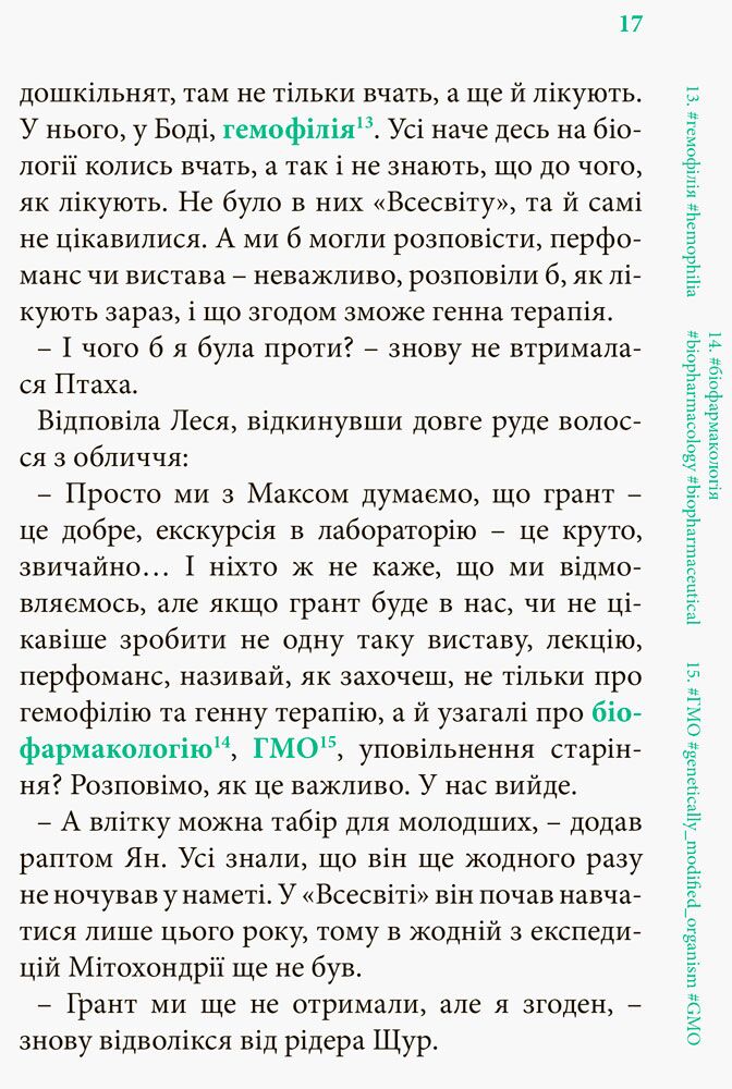Літо довжиною в ДНК - фото 2