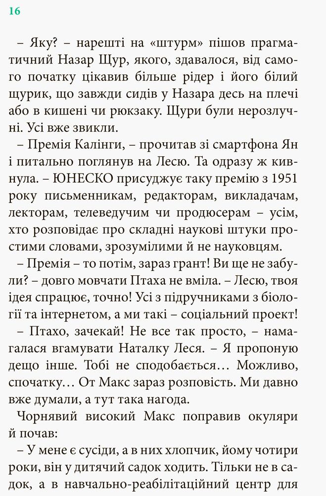Літо довжиною в ДНК - фото 3