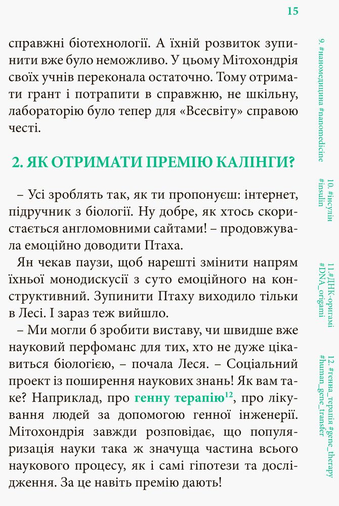 Літо довжиною в ДНК - фото 4
