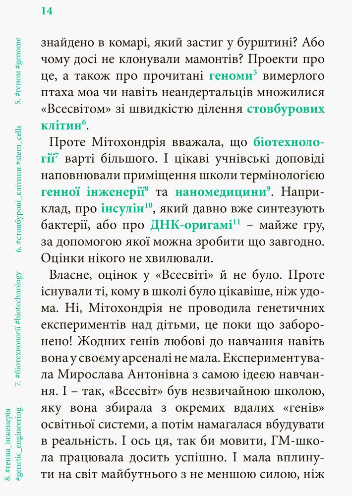 Літо довжиною в ДНК - фото 5