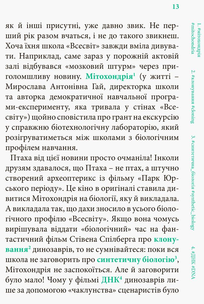 Літо довжиною в ДНК - фото 6