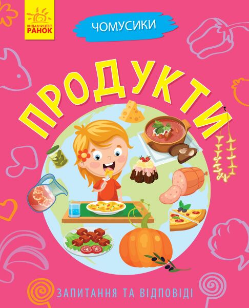 Продукти