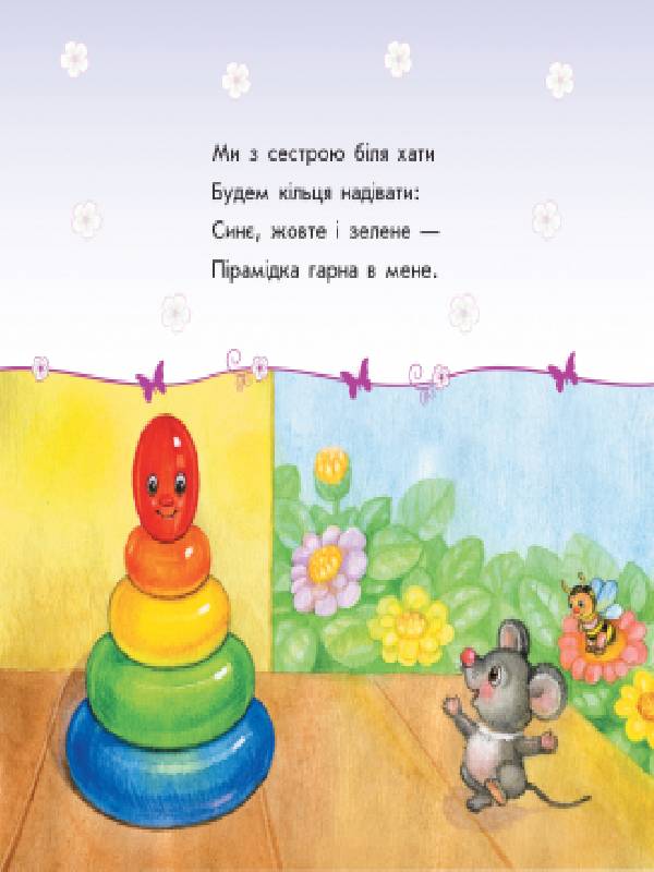 Мої іграшки - фото 4